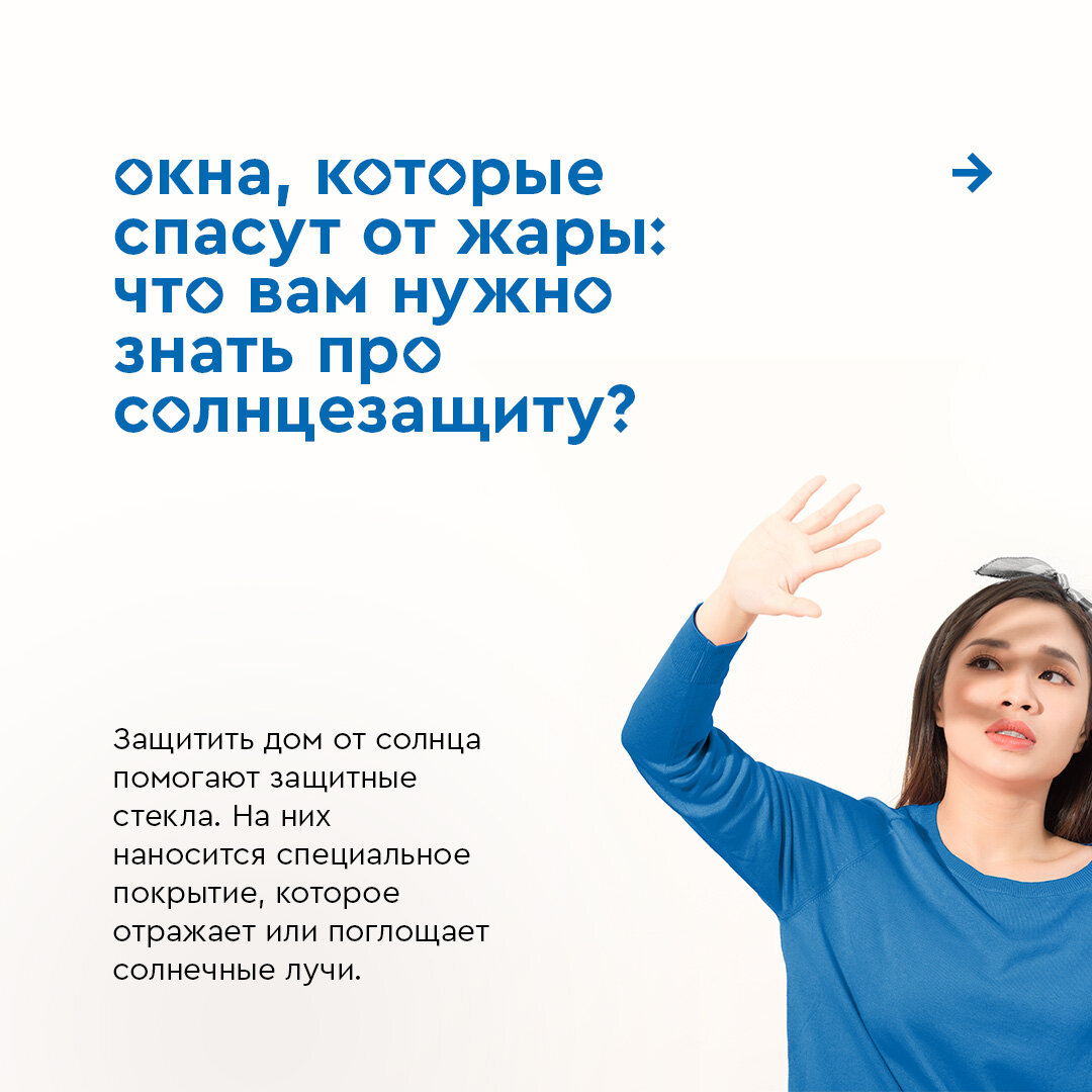 Окна, которые спасут от жары: что вам нужно знать про солнцезащиту
