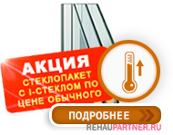 Энергосберегающий стеклопакет Энергосберегающий стеклопакет